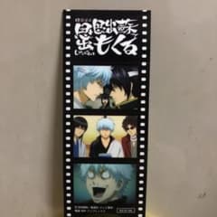 銀魂 フィルムのサムネイル