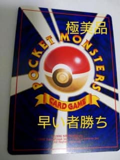 【極美品、旧裏】ポケモンカードひかるミュウのサムネイル