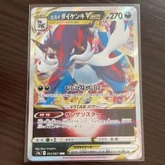 ポケモンカード　バトルリージョン　ダイゲンキVSTAR RRRのサムネイル