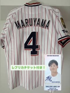 東京ヤクルトスワローズ 丸山和郁 ユニフォーム - メルカリ