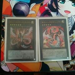 サイバー・ドラゴン・インフィニティ&サイバー・ドラゴン・ノヴァのサムネイル