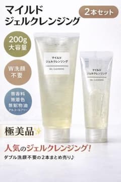 【2本】無印良品 マイルドジェルクレンジング大容量 200g [旧モデル]のサムネイル