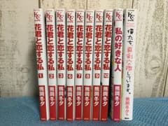 花君と恋する私のサムネイル