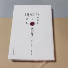 海苔と卵と朝めし 向田邦子 河出書房新社のサムネイル