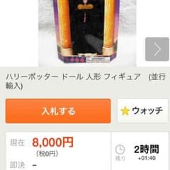 ハリーポッター激レアドールのサムネイル