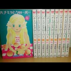 ハチミツとクローバー☆全巻セット☆のサムネイル