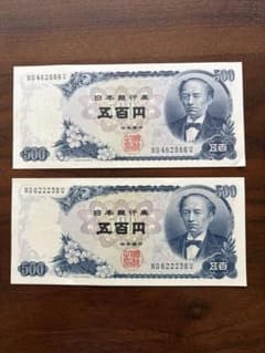 未使用品 日本銀行券 五百円 岩倉具視 旧紙幣 2枚セット - メルカリ