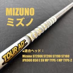 未使用に近いゴルフクラブシャフトTOUR AD TP-6MIZUNOスリーブ付き