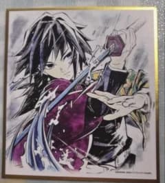 鬼滅の刃 カウントダウン アクリル色紙 リアルWEBSHOPくじ 冨岡義勇