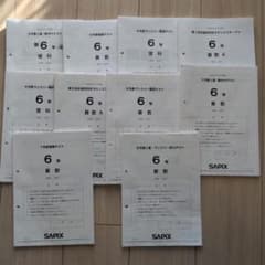 SAPIX 6年生テスト① 2025年3月〜8月 - メルカリ