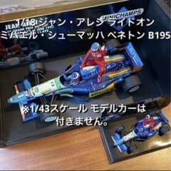 【あっちゃん】 1/18 アレジ ライドオン シューマッハ ベネトン あっちゃん様専用】 1/18 アレジ ライドオン シューマッハ ベネトン