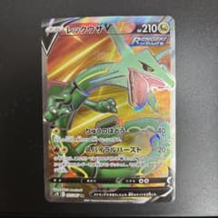 レックウザV SR[S7R 075/067](拡張パック「蒼空ストリーム」 - メルカリ