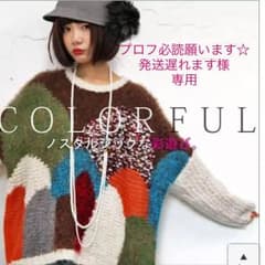 オシャレウォーカー カラフル 配色ニット【専用 オフホワイト&ネイビー】のサムネイル