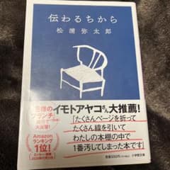 伝わるちからのサムネイル