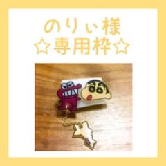 ハンドメイド  クレヨンしんちゃんピアス♪のサムネイル