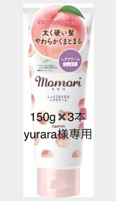 モモリ　しっとりまとまるヘアクリーム　150g✖️3本のサムネイル