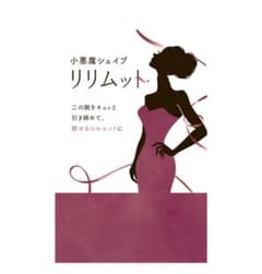 リリムット　二の腕サポーター　正規品1枚のサムネイル