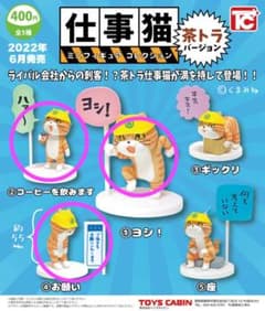 仕事猫 ミニフィギュアコレクション 茶トラバージョン 3種セットのサムネイル