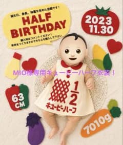 MIO様専用キューピーハーフバースデー衣装！のサムネイル