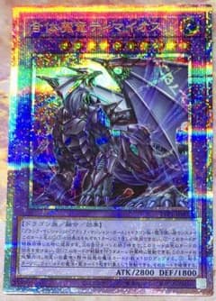 遊戯王　合体魔竜ティマイオスのサムネイル