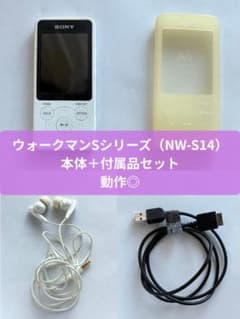 期間限定値下げ SONYウォークマンSシリーズ（NW-S14）本体+付属品セットのサムネイル