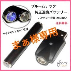 プルームテック 互換 バッテリー USB充電器付き 保証付きのサムネイル
