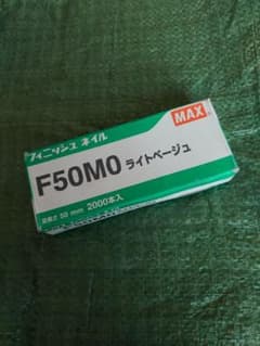 MAX フィニッシュネイル F50M0 ライトベージュのサムネイル