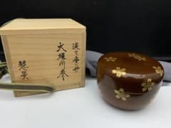 淡々斎好写 大堰川棗 塗師 慧雲作 茶道具 棗 淡々斎好写 大堰川棗 塗師 慧雲作 茶道具 棗 - メルカリ