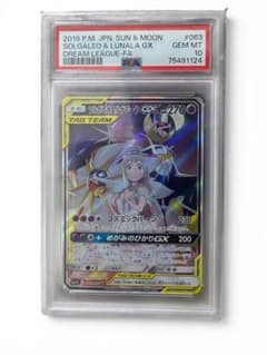 ソルガレオ＆ルナアーラGX SA SR 063/049 PSA10鑑定品❗️ - メルカリ