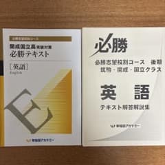 早稲田アカデミー 開成国立高突破対策 開成必勝 開成高校 国立必勝