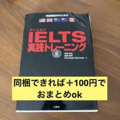 IELTS実践トレーニング イギリス・オーストリア・ニュージーランド留学のためののサムネイル