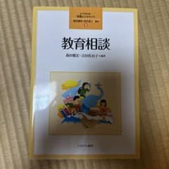 教育相談のサムネイル