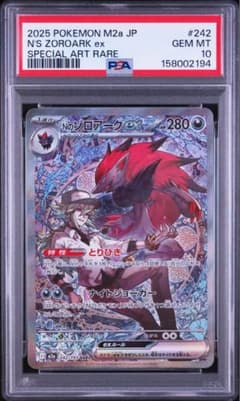 Nのゾロアークex SAR M2a 242/193 PSA10 - メルカリ