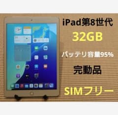 完動品SIMフリーiPad第8世代(A2429)本体128GB送料込G72FP 完動品SIMフリーiPad第8世代(A2429)本体32GB送料込1Q1KN - メルカリ