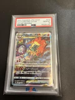 【PSA10】 リザードンVSTAR SAR ポケモンカードのサムネイル