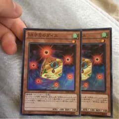 遊戯王赤目のダイス二枚のサムネイル