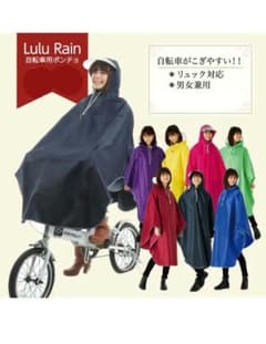 自転車用ポンチョ★ダークネイビーのサムネイル