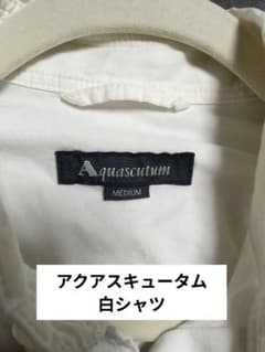アクアスキュータム 白 半袖シャツ Mサイズ 日本製 綿100%のサムネイル