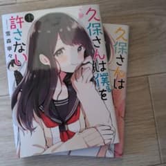 久保さんは僕を許さないのサムネイル