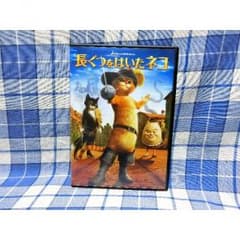長ぐつをはいたネコ 中古DVD 送料込みのサムネイル