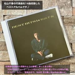 松山千春 BEST HITS 14 CD - メルカリ