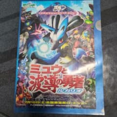 ポケモン ファイル ミュウ ピカチュウ ルカリオ　小学四年生　2005年6月付録 ポケモン ファイル ミュウ ピカチュウ ルカリオ 小学四年生 2005