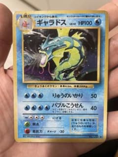 ポケカ】ギャラドス 20th PSA10 | Shop at Mercari from Japan! | Buyee