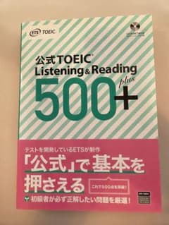 公式TOEIC Listening & Reading 500+のサムネイル
