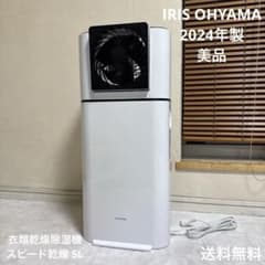 美品 IRIS OHYAMA 2024年製 衣類乾燥除湿機 スピード乾燥 5L - メルカリ