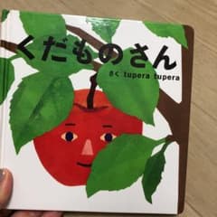 くだものさんのサムネイル