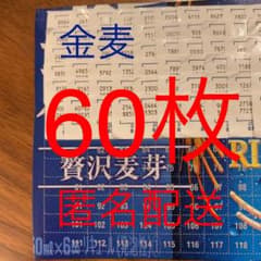 金麦　シール　60枚のサムネイル