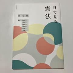 目で見る憲法 - 3
