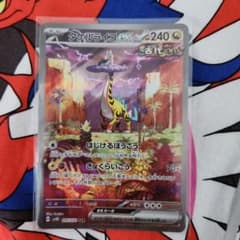 タケルライコex　SARのサムネイル