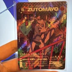 ZUTOMAYO トレーディングカード、にらちゃん（お勉強）のサムネイル